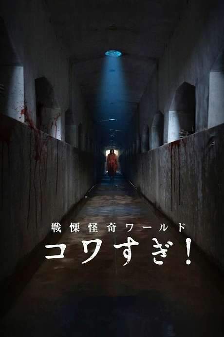 Senritsu Kaiki World Kowasugi!